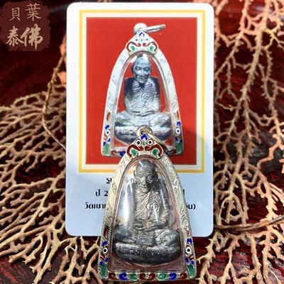 贝叶泰佛2549龙婆卡隆自身立尊含珐琅银壳及DDPRA卡包邮泰国特色