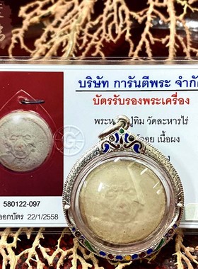 贝叶泰佛2518龙婆添自身粉版含珐琅银壳及GPRA卡现货包邮泰国特色