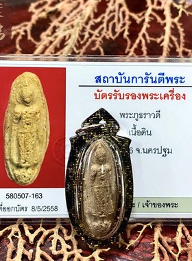 贝叶泰佛2506龙婆培行走粉版含黑金壳及GPRA卡现货包邮泰国特色