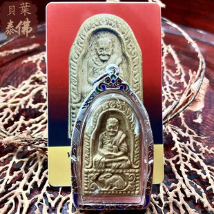 贝叶泰佛2518龙婆爹坐兔自身粉版含珐琅壳及UM卡现货包邮泰国特色