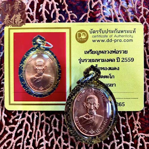 贝叶泰佛2559龙婆瑞自身背后鸡含外壳及DDPRA卡现货包邮泰国特色