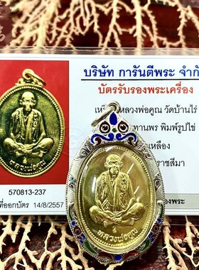 贝叶泰佛2536龙婆坤自身金属版含多款壳及GPRA鉴定卡泰国特色