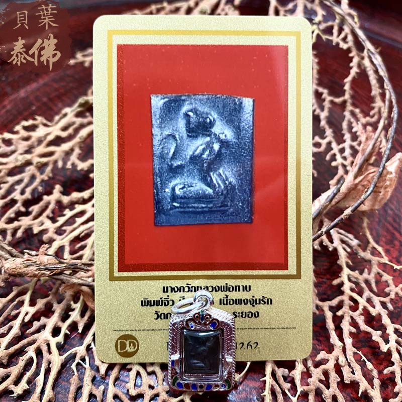 贝叶泰佛2505龙婆塔南括含珐琅壳及DDPRA鉴定卡现货包邮泰国特色