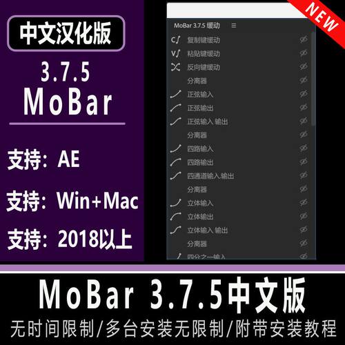 MoBar 3.7.5中文版 AE快捷命令工具集脚本 扩展 插件