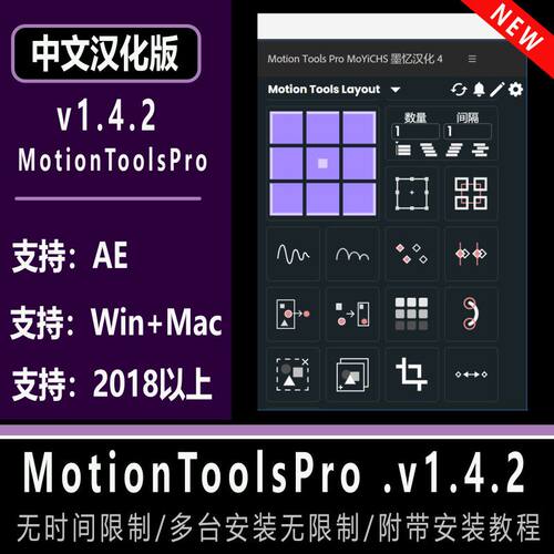 MotionToolsPro .v1.4.2 中文汉化AE脚本 插件 扩展