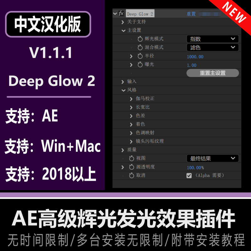 中文汉化AE高级辉光发光效果插件 Deep Glow 2 V1.1.1 Win/Mac
