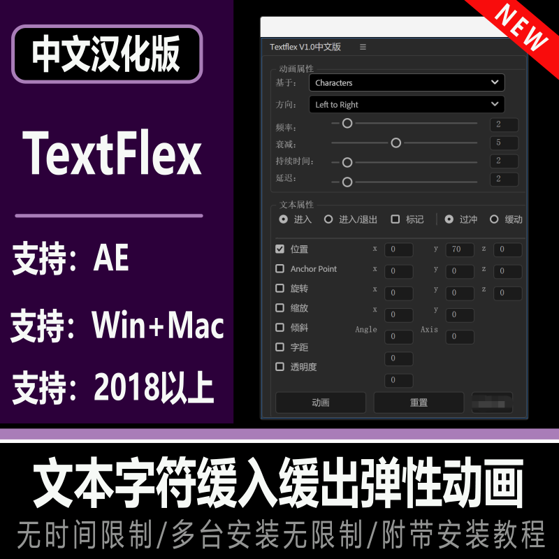 AE插件 TextFlex中文版脚本文本字符缓入缓出弹性动画支持Win/Mac
