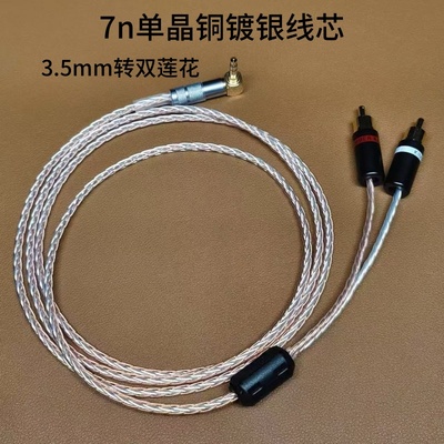 雅高聆单晶银3.5mm转2rca音频线