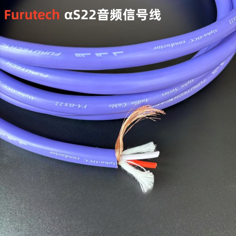 FA-αS22发烧RCA音频信号线散线