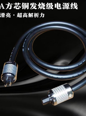 MCA发烧级8N方芯铜+单晶铜音响功放cd机电源线大功率美标电源线