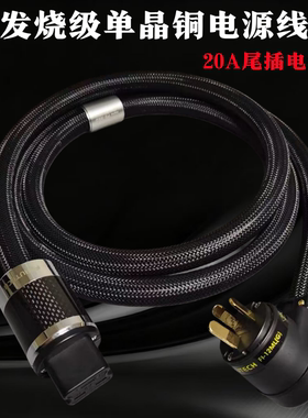 古河PS-950HIFI发烧级美标国标20A尾美式电源线CD功放音响连接线