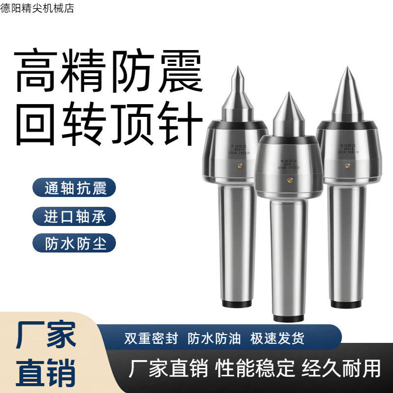 高速防震回转顶尖进口轴承莫氏MT4号5号数控车床尾座活动顶针定制