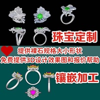 珠宝镶嵌加工定制9K、14K、18K翡翠戒指钻石宝石来图定制3D设计图