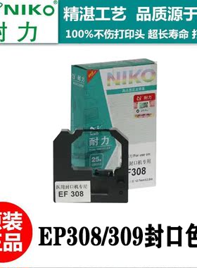 正品包邮耐力适用AHINVA新华医疗EP308色带EF101 309封口机色带架