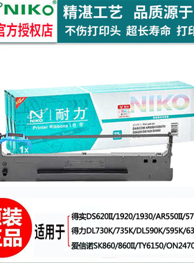 耐力适用于得实80A-8DS620IIAR540II 550II 570 580P SK860色带架