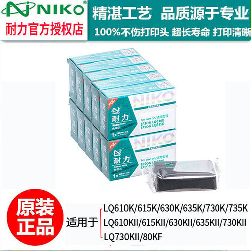 耐力适用爱普生lq610k发票打印机