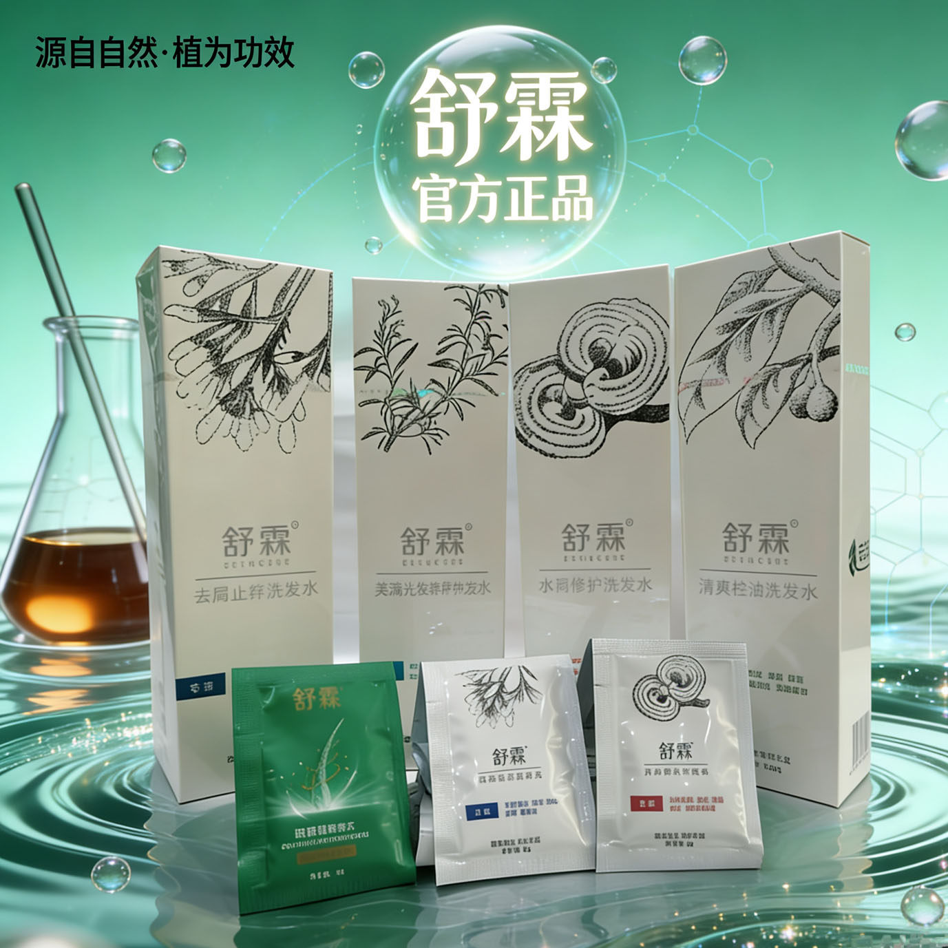 舒霖洗发水低敏无刺激芜满水润清爽去屑止痒纯植物萃取无硅油奎宁