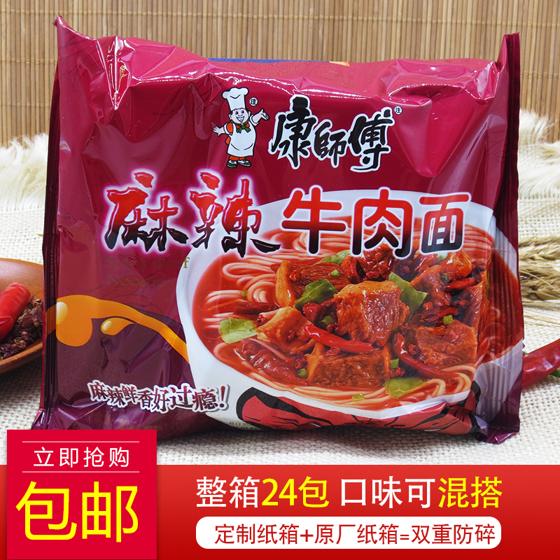 促销正品 [整箱24袋可混搭]康师傅麻辣牛肉面方便面 袋装泡面