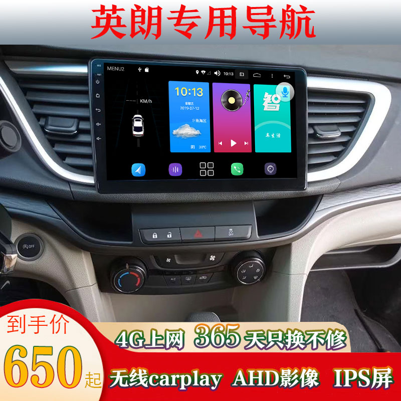 英朗专用导航安卓大屏汽车载carplay行车记录仪智能车机地图高德