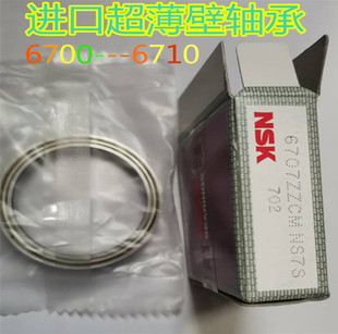 进口 NSK 高速薄壁轴承 6700ZZ 6701 6702 6703 6704 6708 6710ZZ