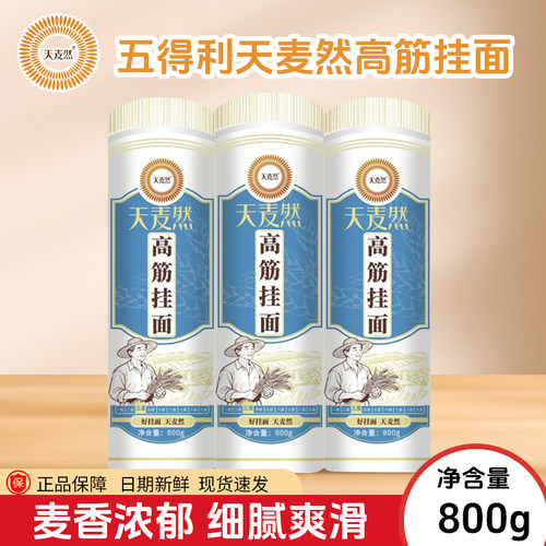 五得利天麦然高筋细圆挂面800g