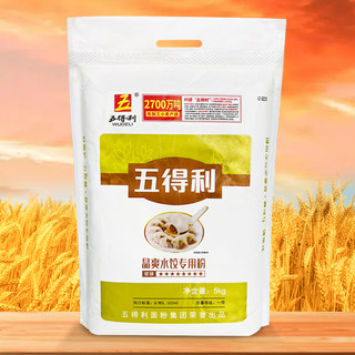 【五得利面粉】八星晶爽饺子粉5kg家用高筋做水饺专用粉10斤包邮