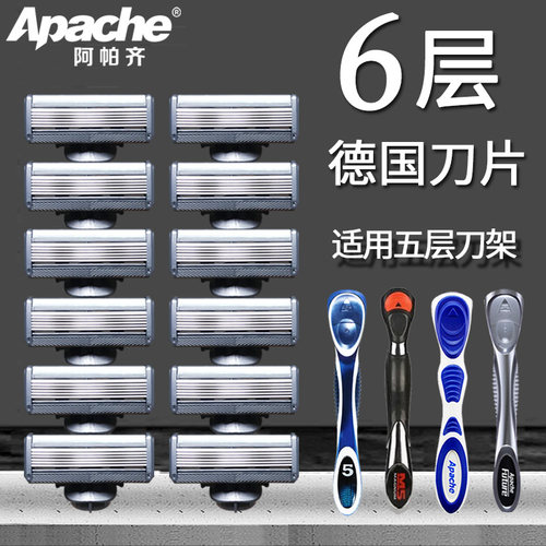 阿帕齐进口6层刀片手动剃须刀通用阿帕齐5层刀架刮脸剃须刀片刀头