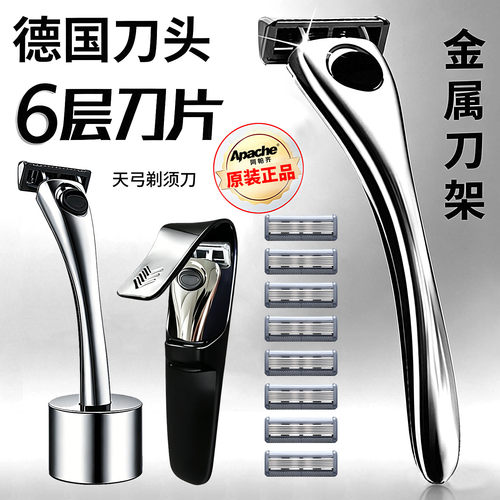 德国刀头6层刀片剃须刀阿帕齐