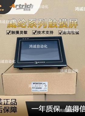 全新威纶7寸MT6070iH 2WV 3WV6071iETK6070 iP iK 6071IP IQ EV