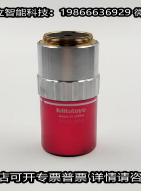 Mitutoyo三丰 LCD PIan APO NIR 100X050近红外显微镜物镜 议价