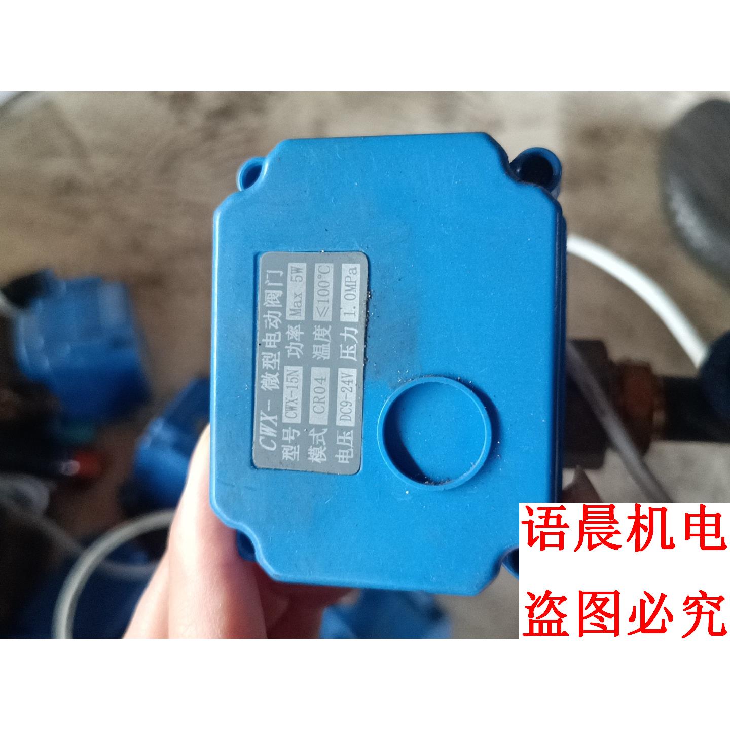 微型电动阀门CWX-15N CR04 5w 2w DC9-2询价