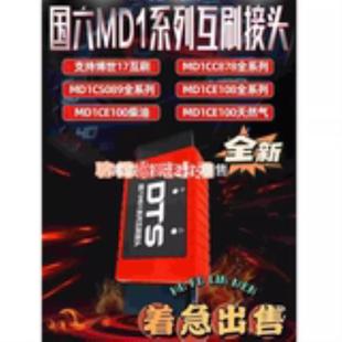 DTS免拆刷写插头免拆刷写线束