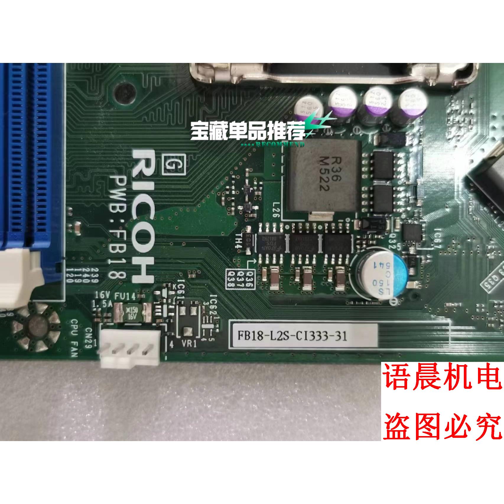 理光主板RICOH FB18 FB18-L2S-CI333-询价