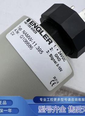 现货ENGLERNAMW-11-395 NAMW-2345悬浮球液位传感器