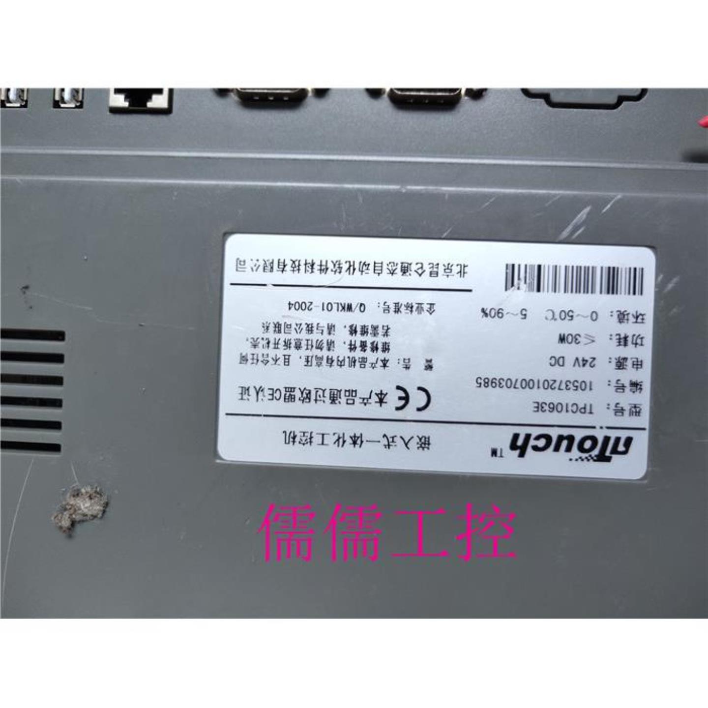 昆仑通态触摸屏 TPC1063E 实物拍摄 测试包好