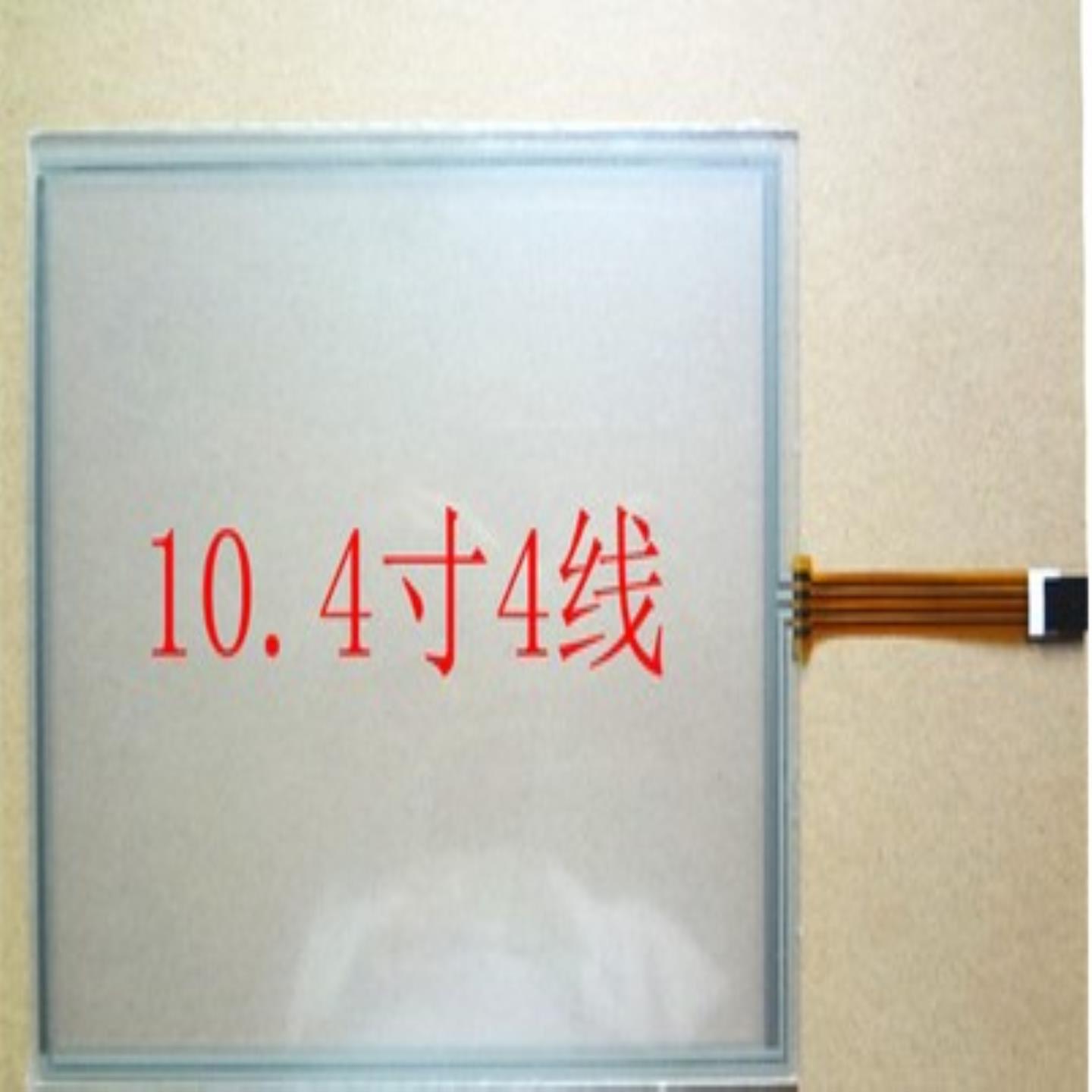 104寸四线电阻式USB接口触摸屏 G104SN03 V0 V1 G0104SN02 V2