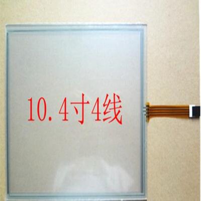 104寸四线电阻式USB接口触摸屏 G104SN03 V0 V1 G0104SN02 V2