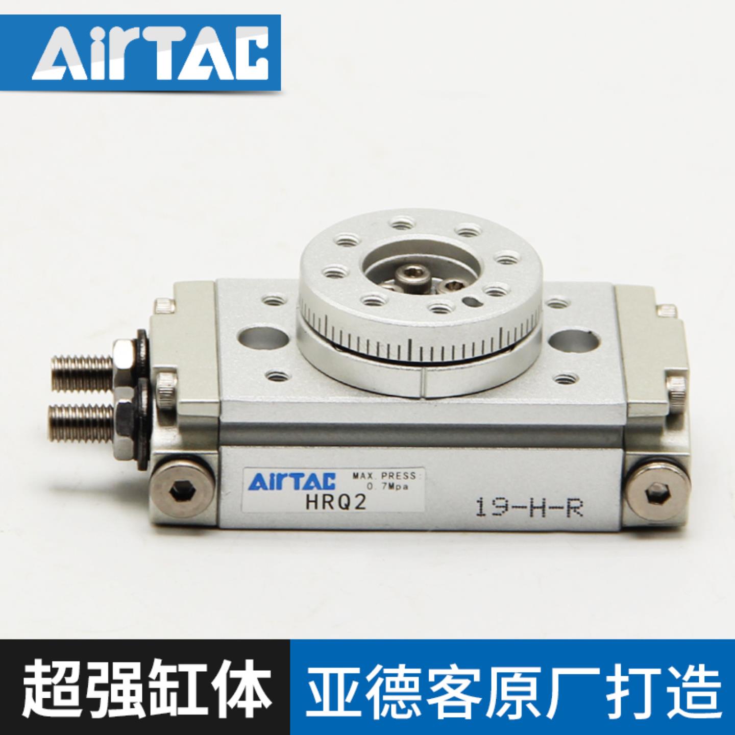 AIRTAC亚德客 附调整螺丝型回转气缸HRQ2 HRQ3 HRQ7 HRQ10 HRQ20