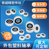 导向轮包胶包塑轴承胶轮滚轮包塑料尼龙小滑轮耐磨高承载轨道POM