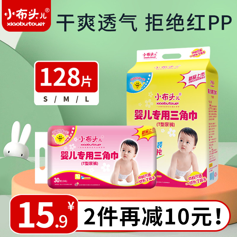 小布头三角巾婴儿尿片一次性隔尿垫巾新生婴儿t型纸尿片宝宝尿布