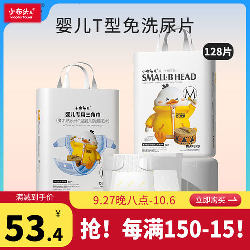 小布头新生婴儿三角巾T型尿片宝宝一次性防尿垫巾纸尿裤专用尿布