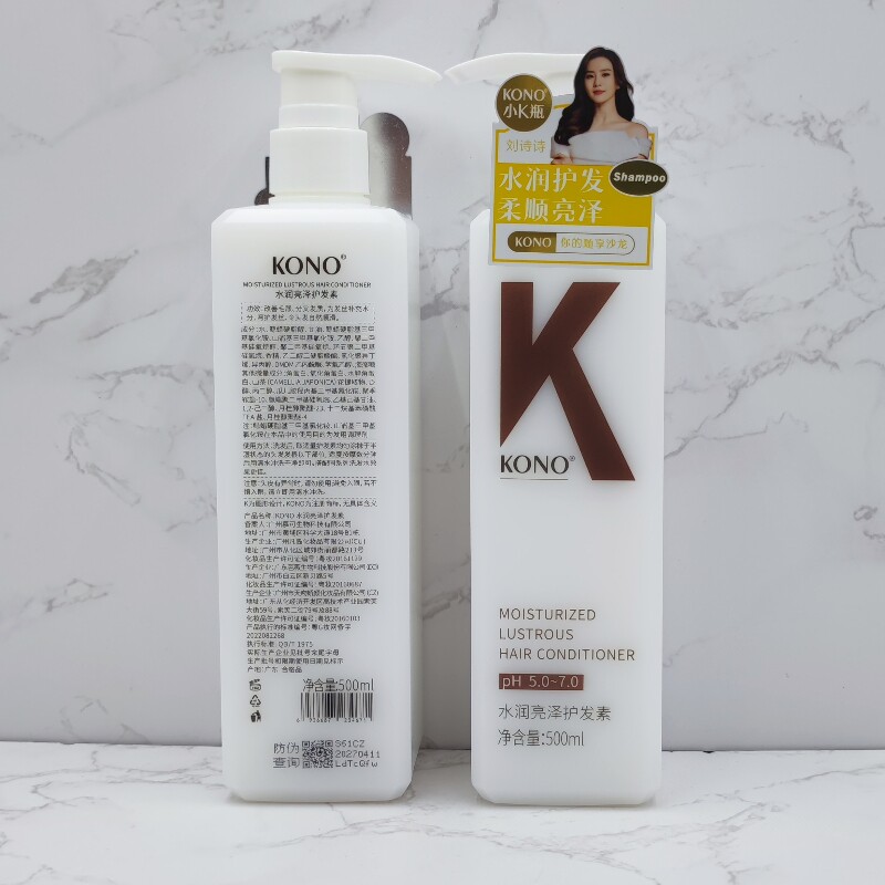 KONO水润亮泽柔顺护发素正品