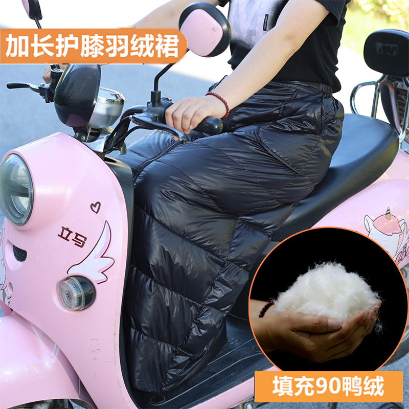 电动车挡风裙羽绒半身裙子冬季一片式90鸭绒防寒防雨骑车保暖护膝