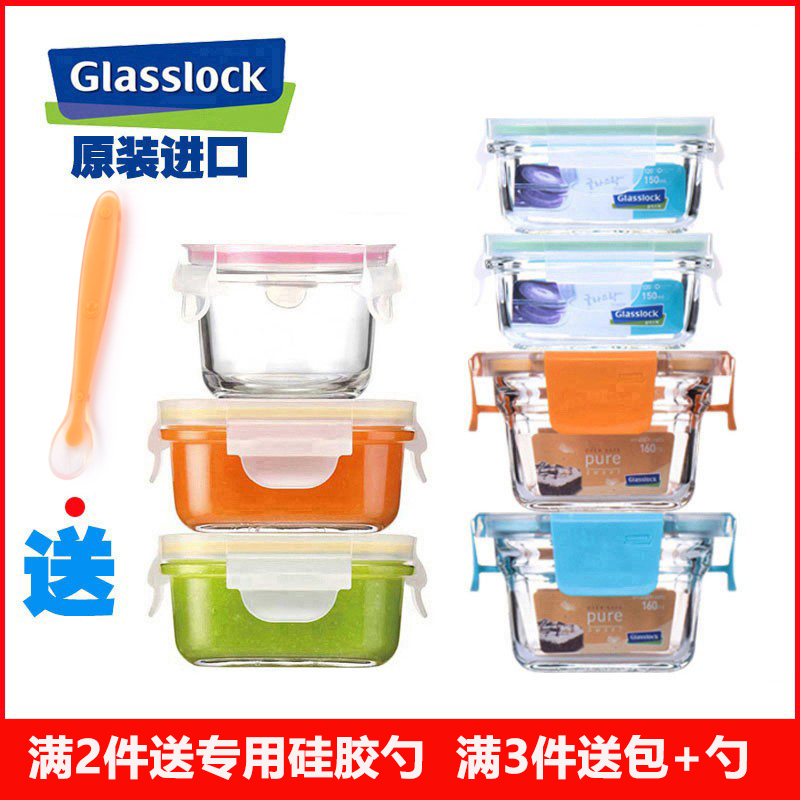glasslock玻璃保鲜盒婴儿迷你