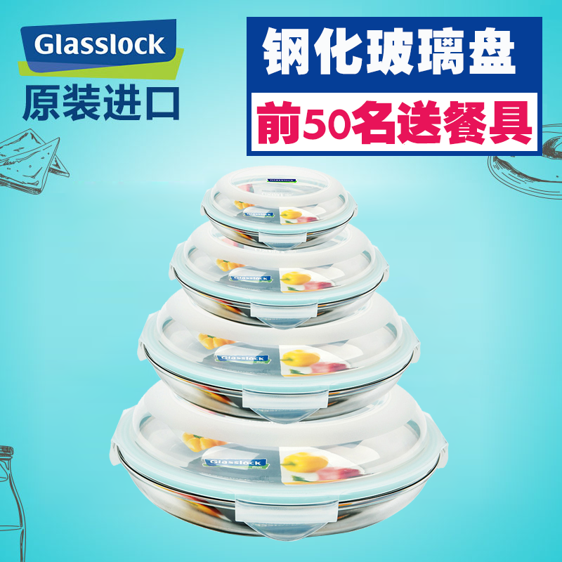 Glasslock钢化玻璃菜盘微波炉耐热带盖水果沙拉盘干果盘透明餐具-封面