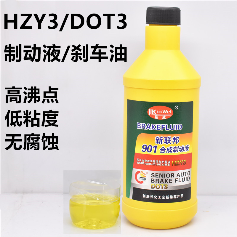 昆威新联邦901合成制动液DOT3 HYZ3货车汽车离合器刹车油800克-封面