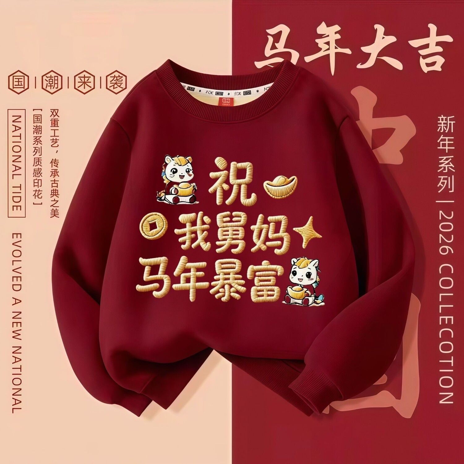 马年拜年服2026新款加绒卫衣红色趣味印花中小童男童女童圆领,男装,卫衣,淘宝优惠券,粉丝福利购,淘宝优惠卷