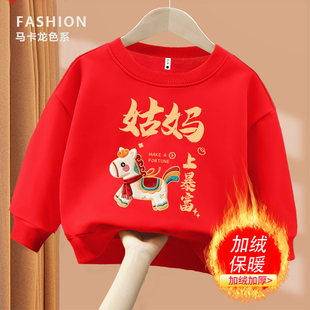 卡通版姑妈马上暴富中国风趣味卫衣亲子圆领长袖中大童红色喜