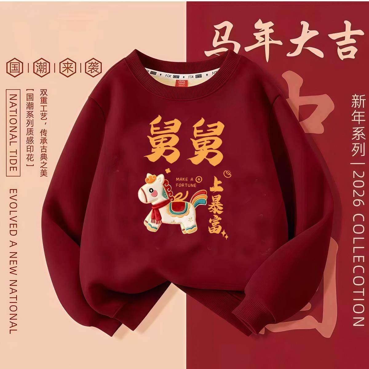 马年拜年服2026新款连帽加绒卫衣红色趣味印花中小童男女童羊羔绒,男装,卫衣,淘宝优惠券,粉丝福利购,淘宝优惠卷