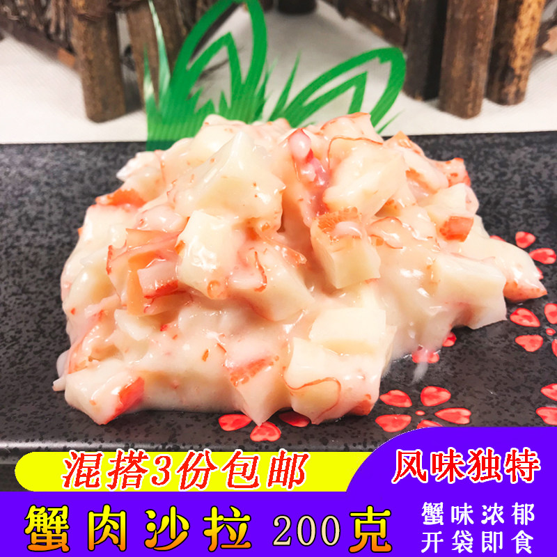 寿司材料 蟹肉沙拉 包装蟹肉色拉即食 寿司专用食材 全套200克/袋